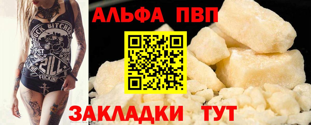 Мыски  Alfa_PVP Соль  Вход с VPN  A-PVP Соль  Альфа ПВП VHQ 