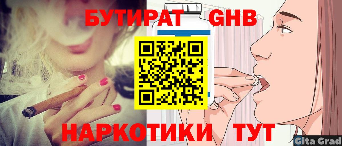 БУТИРАТ BDO 33% Мыски