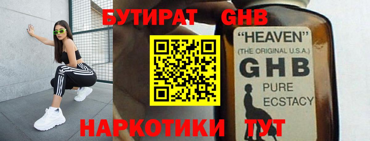 БУТИРАТ  Вход с VPN  Мыски  БУТИРАТ бутик 