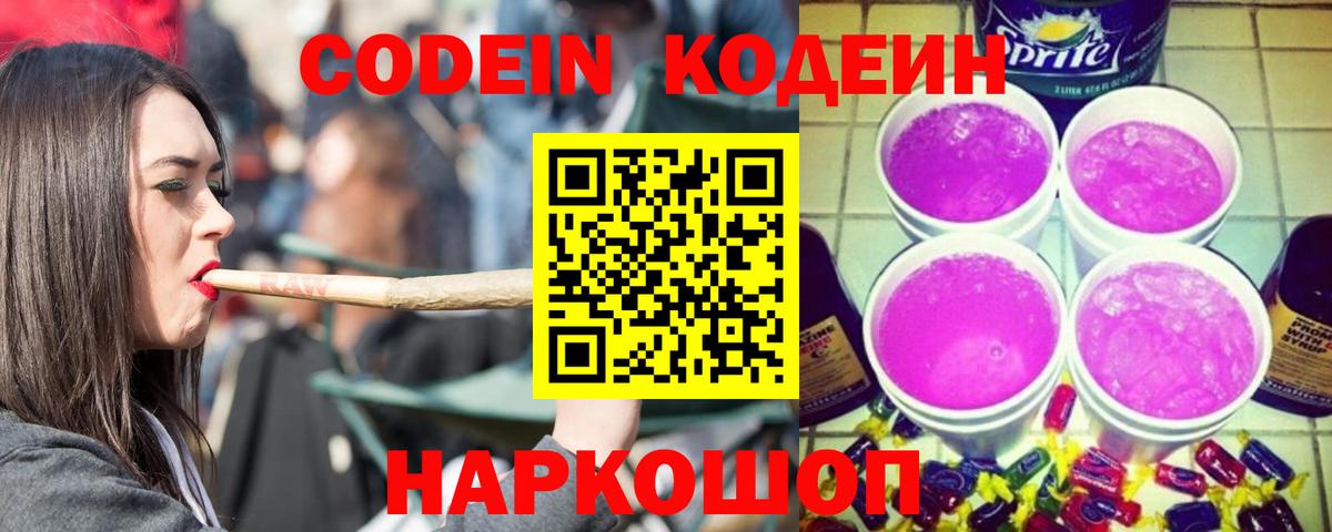Мыски  Codein напиток Lean (лин)  Кодеин напиток Lean (лин)  Вход с VPN 