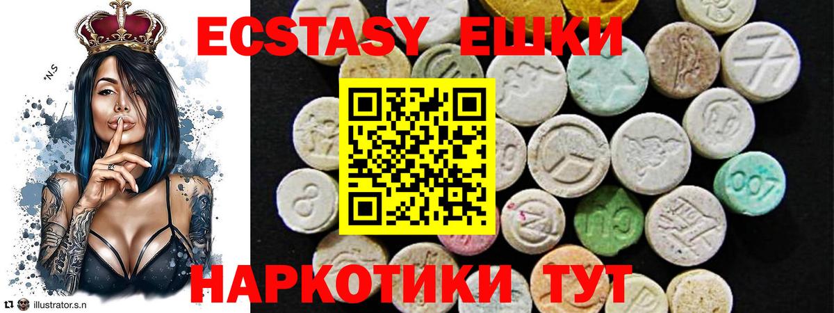 Экстази 250 мг Мыски