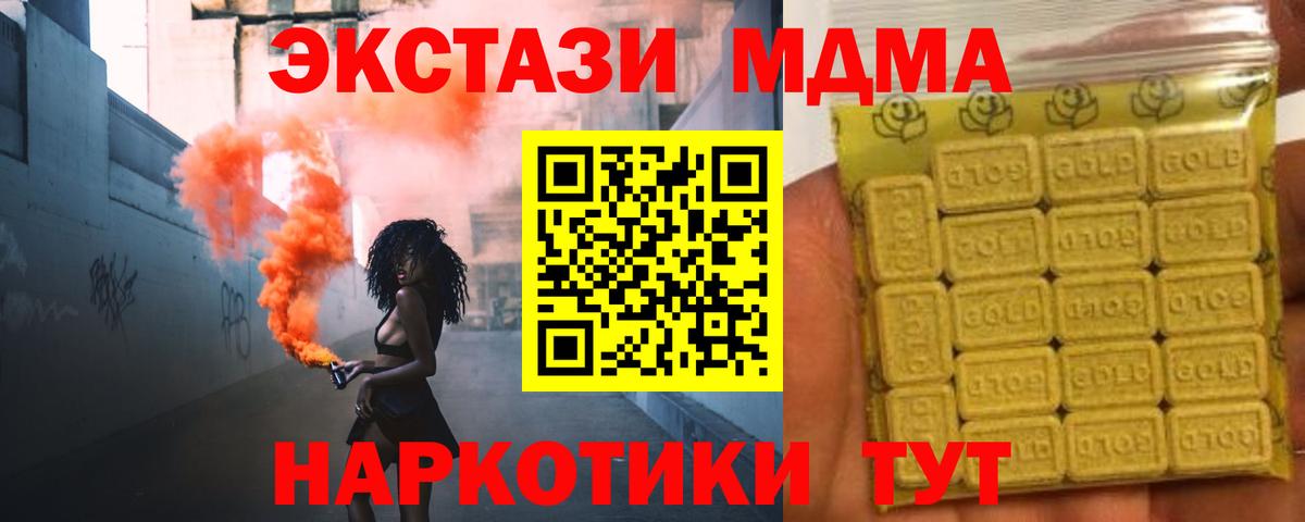 ЭКСТАЗИ 250 мг  Вход с VPN  Мыски  Ecstasy  ЭКСТАЗИ MDMA 