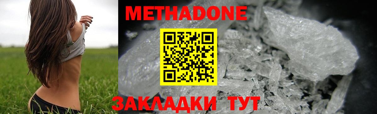 Мыски  МЕТАДОН methadone  Вход с VPN  Метадон мёд 