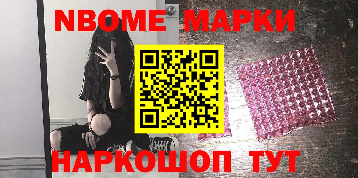 Мыски  Марки NBOMe 1,5мг  Марки N-bome  Вход с VPN 